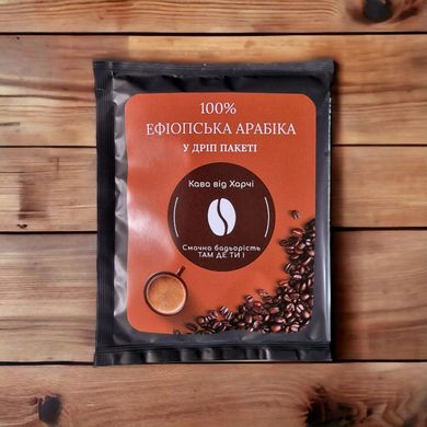 Кофе в дрип-пакете. 100% Ефиопская Арабика, Харчи ТМ